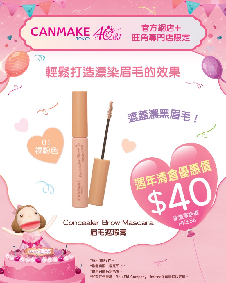 Concealer Brow Mascara 眉毛遮瑕膏
